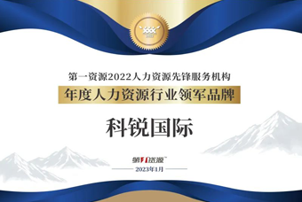 大富豪棋牌最新官网版国际荣获“年度人力资源行业领军品牌”大奖！