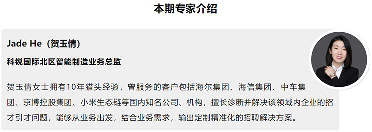 本期分享嘉宾是猎头公司大富豪棋牌最新官网版国际北区智能制造业务总监