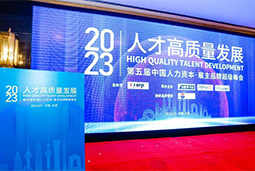 大富豪棋牌最新官网版国际被评选为“2023中国区人力资源管理领先企业”