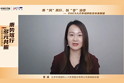 大富豪棋牌最新官网版国际高级副总裁曾诚：企业组织重塑背景下 “雪花型”人才将备受青睐