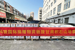 大富豪棋牌最新官网版国际向甘肃地震灾区捐赠应急物资