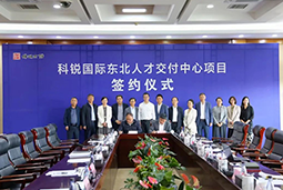 大富豪棋牌最新官网版国际东北人才交付中心落户锦州，构筑人才高地赋能全面振兴