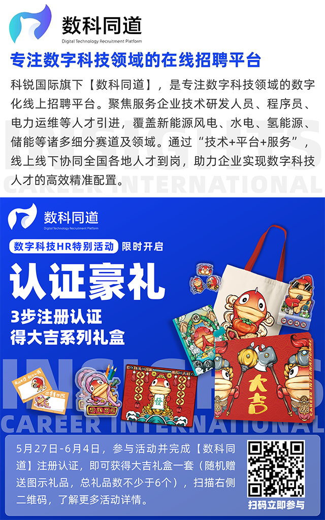 知名猎头公司大富豪棋牌最新官网版国际旗下垂直招聘平台数科同道注册认证活动