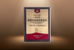 捷报！大富豪棋牌最新官网版国际荣膺“浦东新区民营企业突出贡献奖”