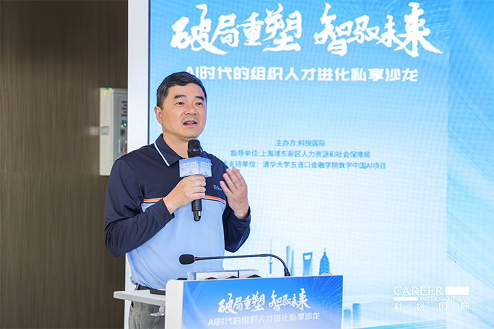 浦东新区人社局人力资源市场管理处处长在由人力资源公司大富豪棋牌最新官网版国际主办的AI人才沙龙上发表讲哈