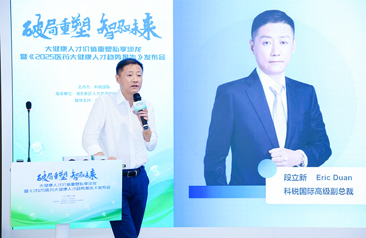 人力资源公司大富豪棋牌最新官网版国际副总裁兼大健康业务负责人段立新解读大健康领域最新人才趋势