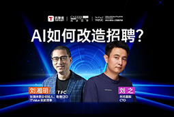 WAIC2025X大富豪棋牌最新官网版国际刘之：人力资源招聘场景下的AI实践