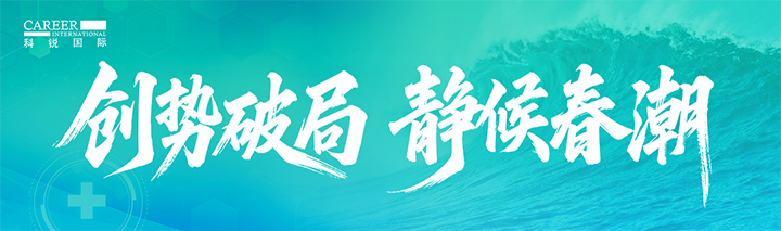 人力资源公司大富豪棋牌最新官网版国际发布针对医药大健康领域的最新人才市场趋势洞察