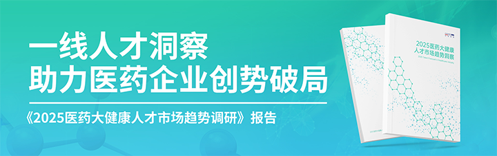 人力资源公司大富豪棋牌最新官网版国际发布针对医药大健康领域的最新人才市场趋势洞察