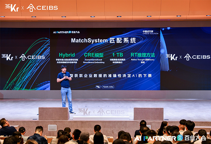 人力资源公司大富豪棋牌最新官网版国际CTO刘之出席由36氪与中欧国际工商学院联合主办的2025AI PARTNER百业大会