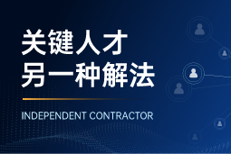 与其“抢人”，不如“借力”：领先公司都在用的人才新打法